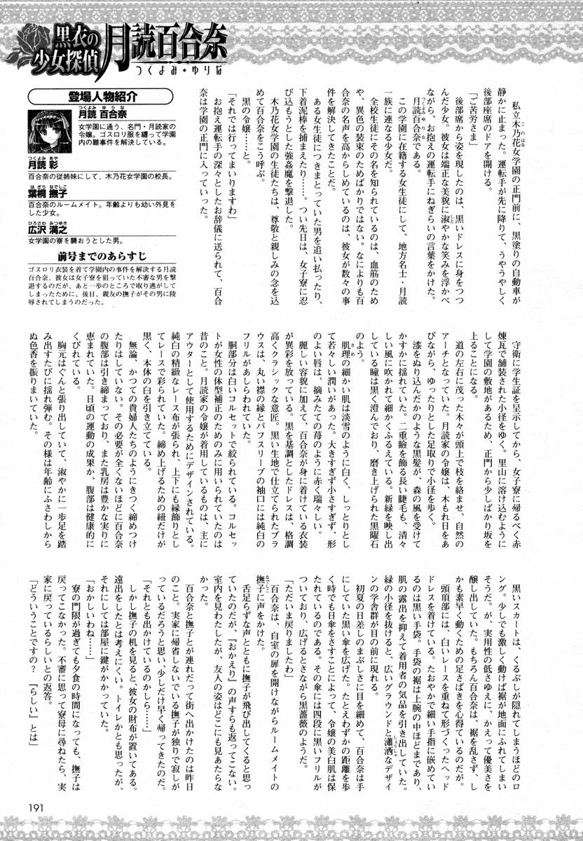 Kokui no Shoujo Tantei - Tsukiyomi Yurina Dai Ni Wa page 2 full