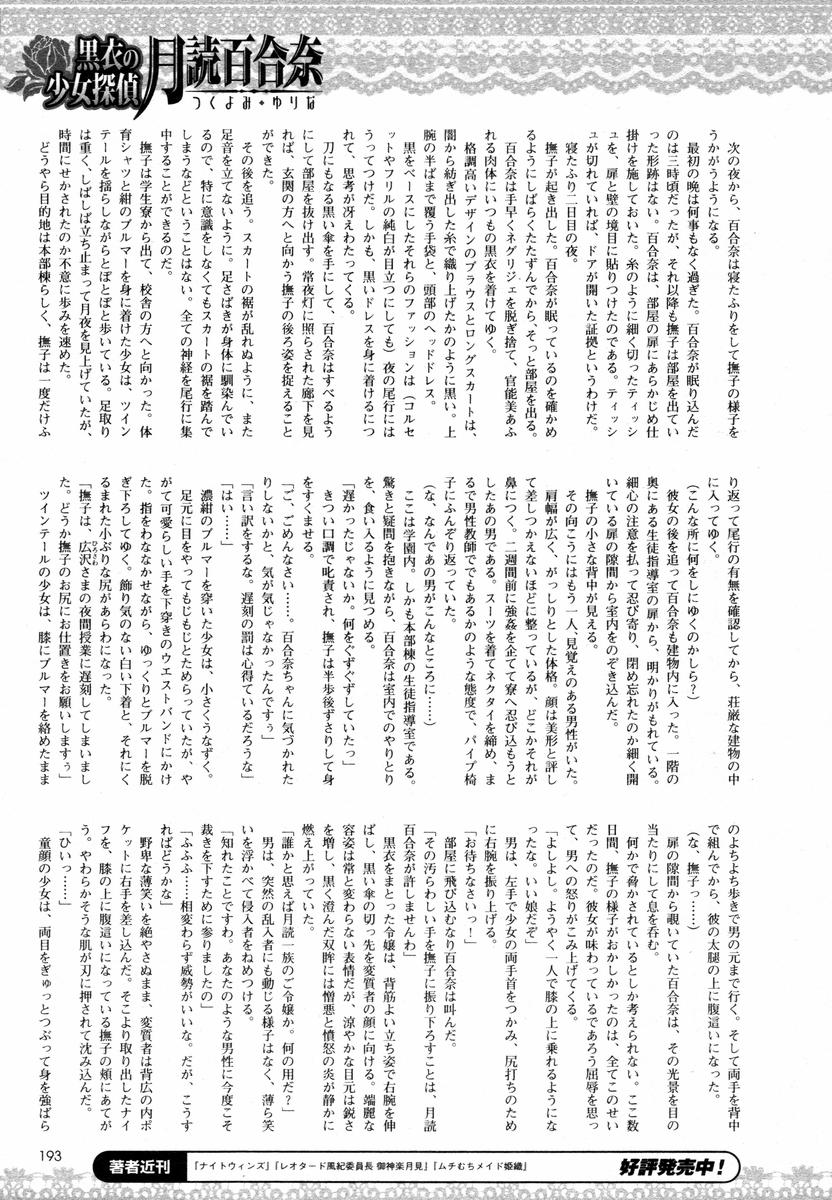 Kokui no Shoujo Tantei - Tsukiyomi Yurina Dai Ni Wa page 4 full