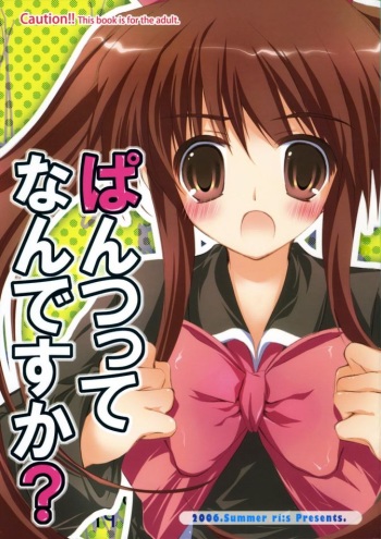 Pantsuttenandesuka cover