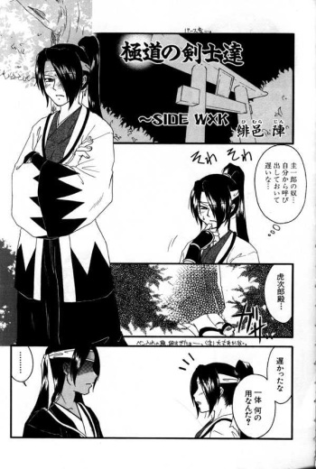 Gokudou no Kenshitachi ~Side WXK cover