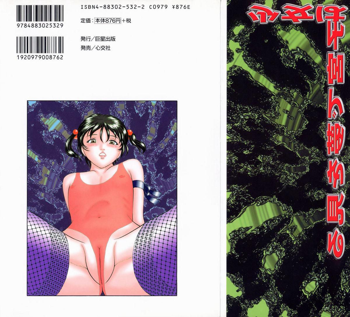 syoujoha shikyuude yumewo miru page 2 full