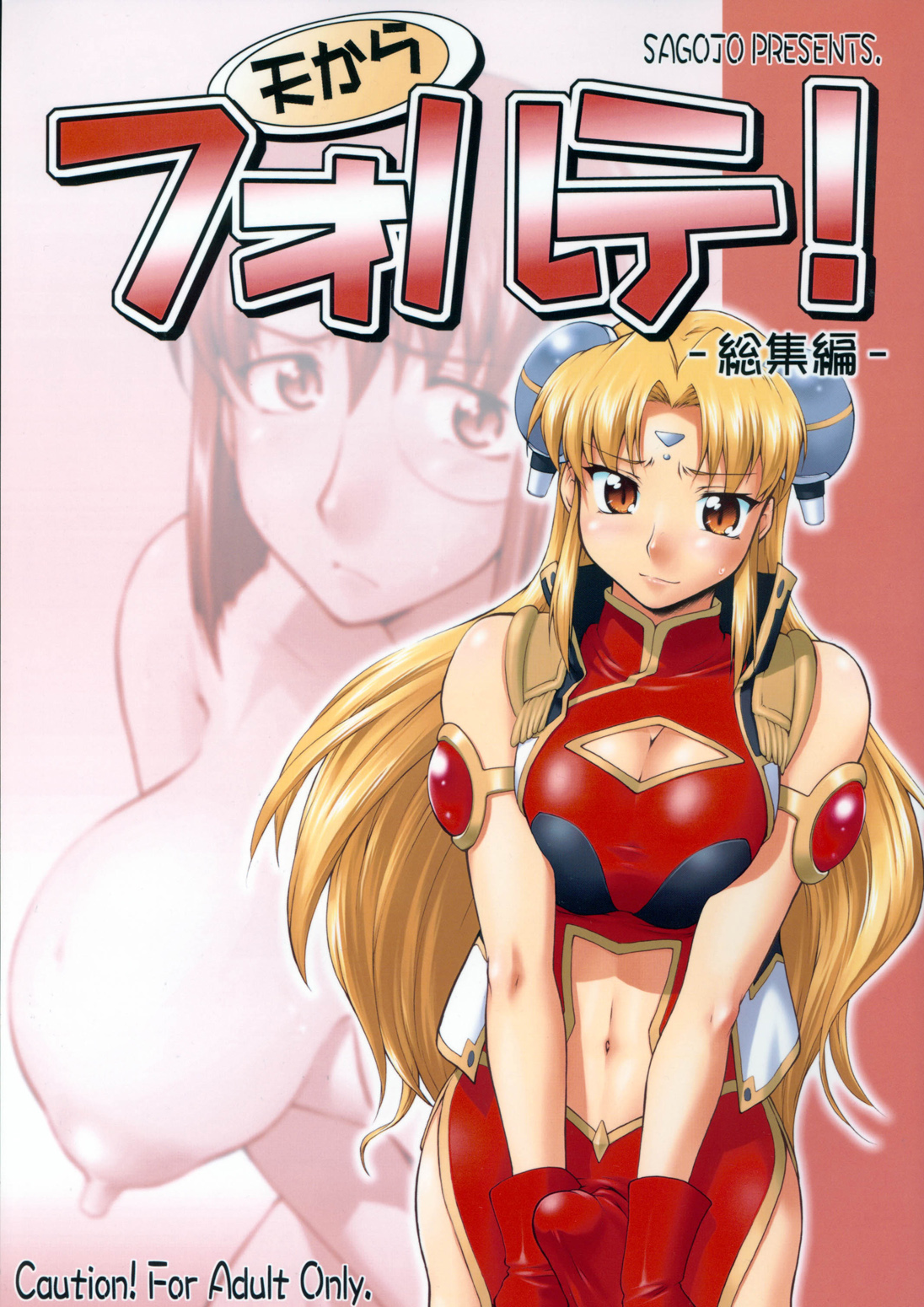 Ten Kara Forte! ~Soushuuhen~ page 1 full