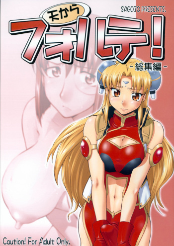 Ten Kara Forte! ~Soushuuhen~ cover