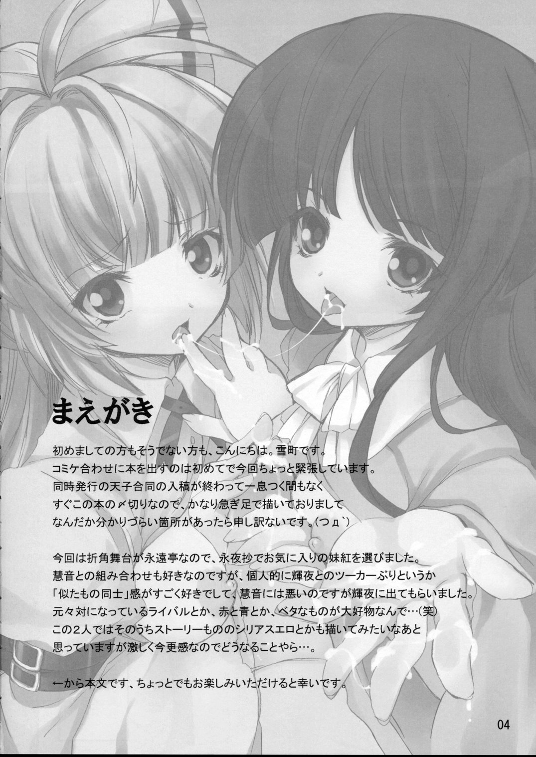 Touhou Shoujo Engi Vol. 1 page 3 full