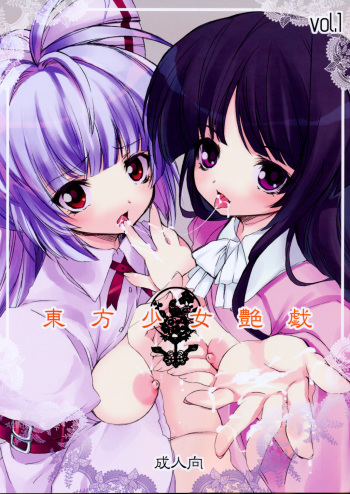 Touhou Shoujo Engi Vol. 1 cover