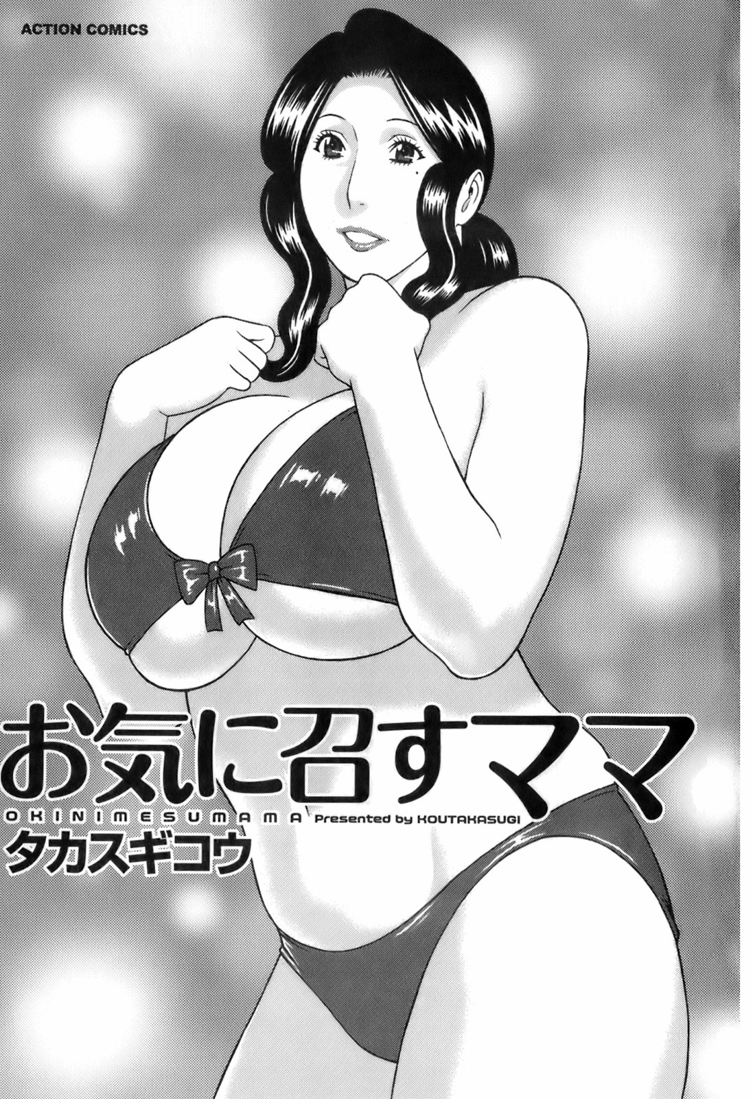 Okinimesu Mama page 6 full