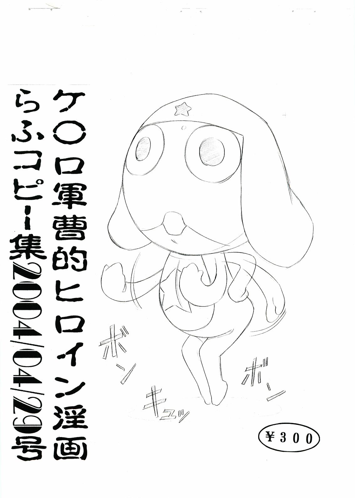 Keroro Gunsou teki Heroine Inga Rough Copy shuu 2004/04/29 Gou page 1 full