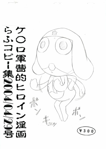 Keroro Gunsou teki Heroine Inga Rough Copy shuu 2004/04/29 Gou cover