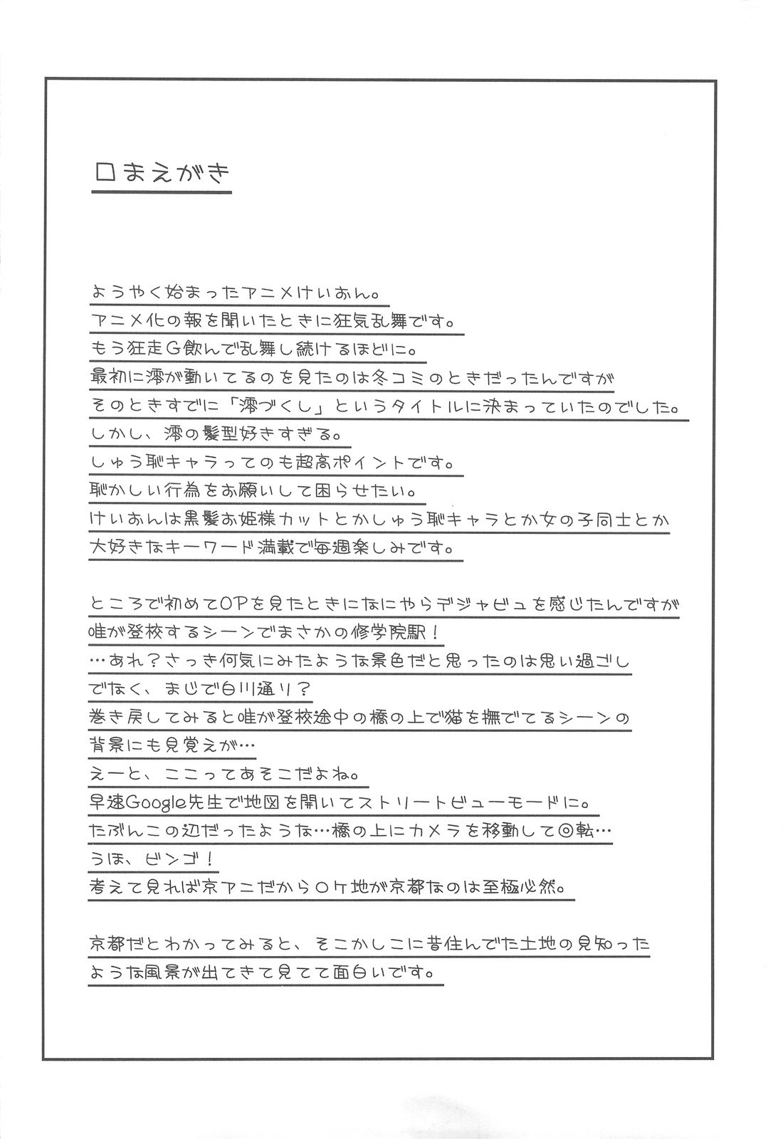 Mio Dukushi page 3 full