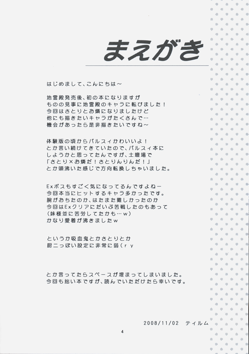 Kawaii Pet no Shitsukekata page 3 full