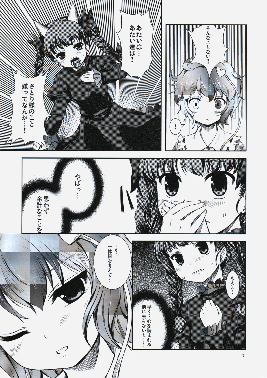Kawaii Pet no Shitsukekata page 6 full