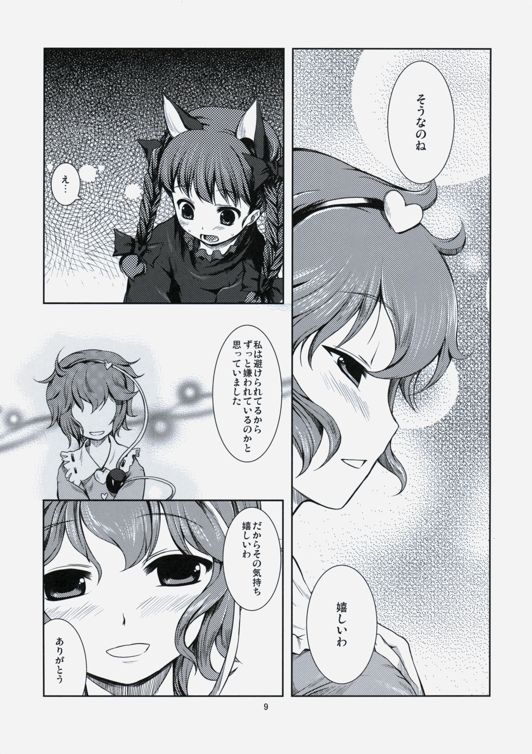 Kawaii Pet no Shitsukekata page 8 full