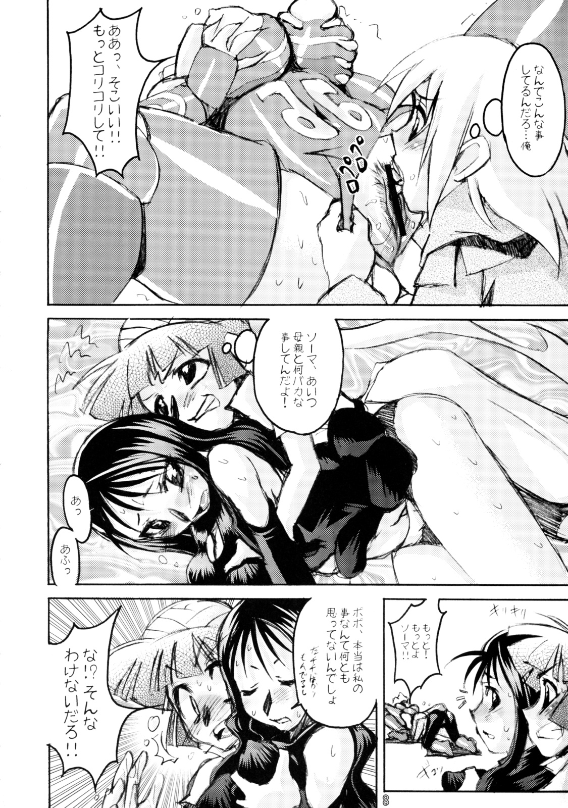 Kodomo wa Kazenoko Genki na Ko! page 7 full