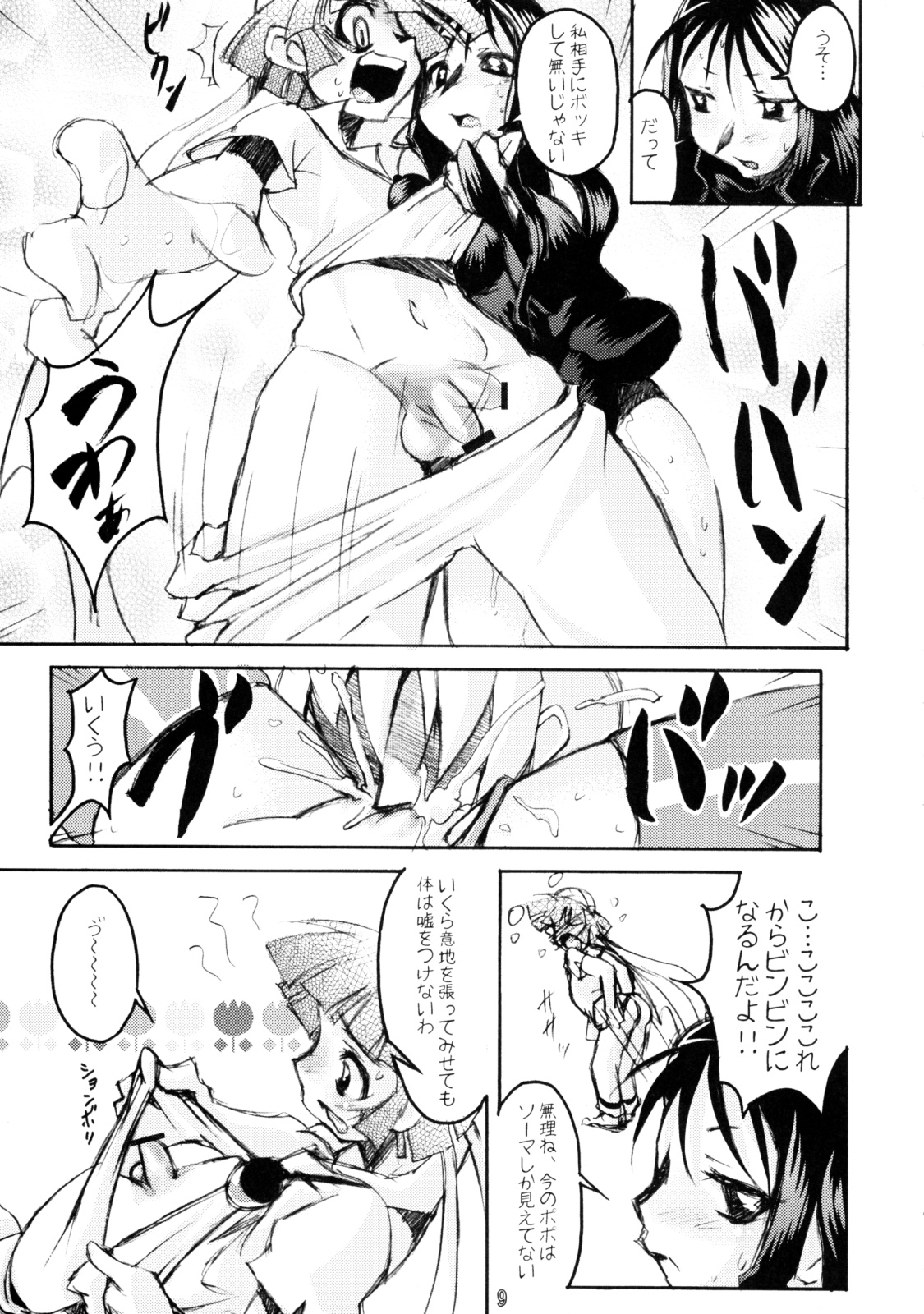 Kodomo wa Kazenoko Genki na Ko! page 8 full