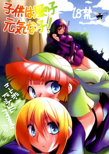 Kodomo wa Kazenoko Genki na Ko! cover