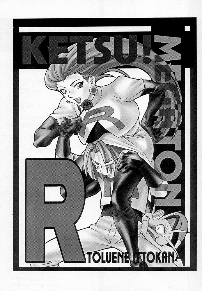 Ketsu! Megaton R page 2 full