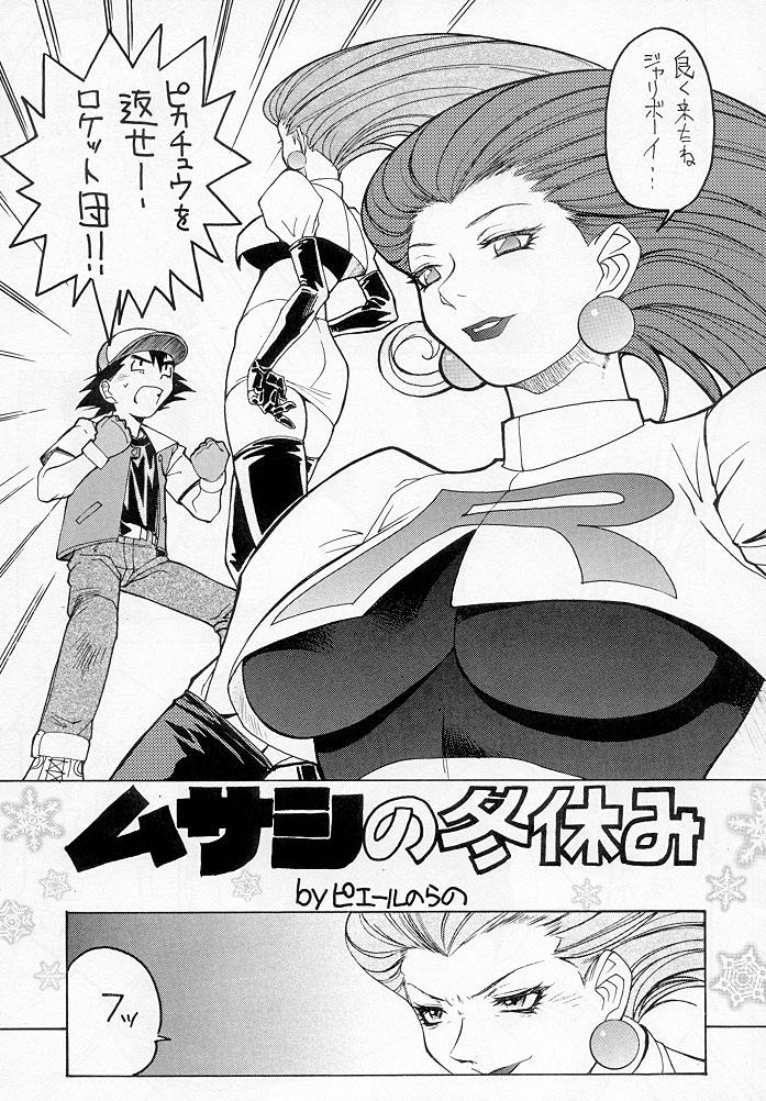 Ketsu! Megaton R page 4 full