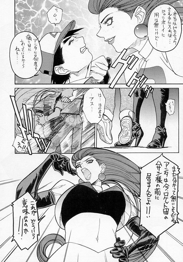 Ketsu! Megaton R page 5 full