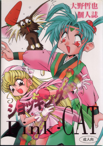 Shocking PINK CAT cover