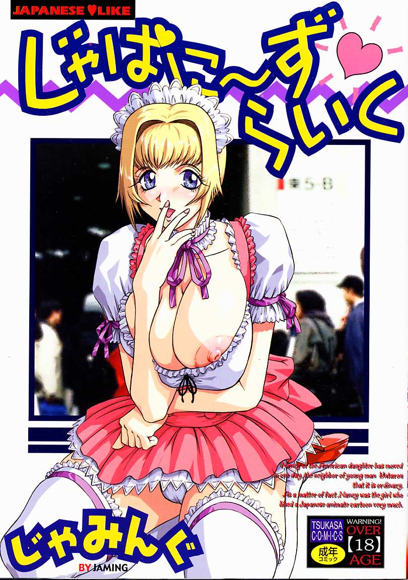 Japanese Like page 1 full