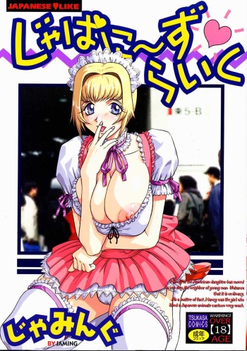 Japanese Like cover