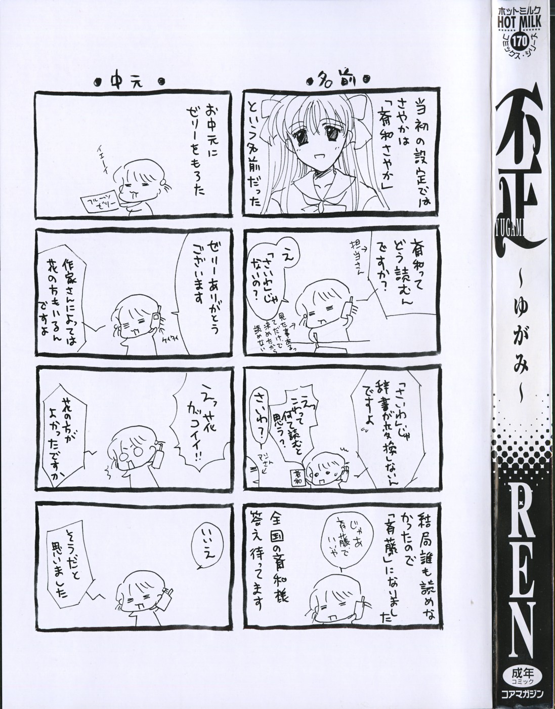 Yugami page 5 full