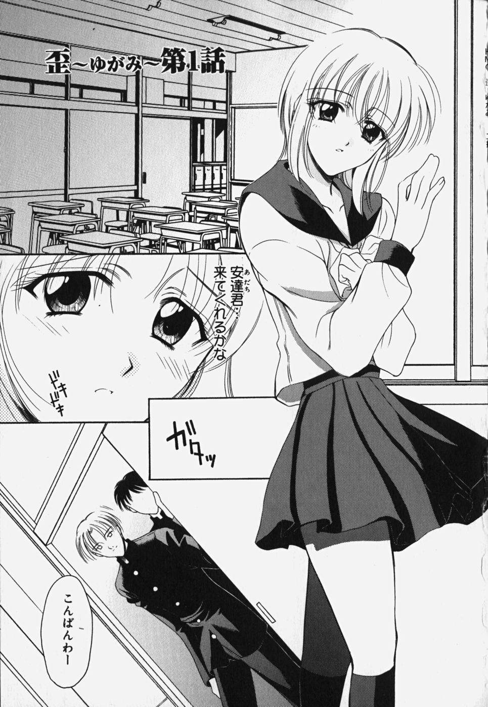 Yugami page 9 full