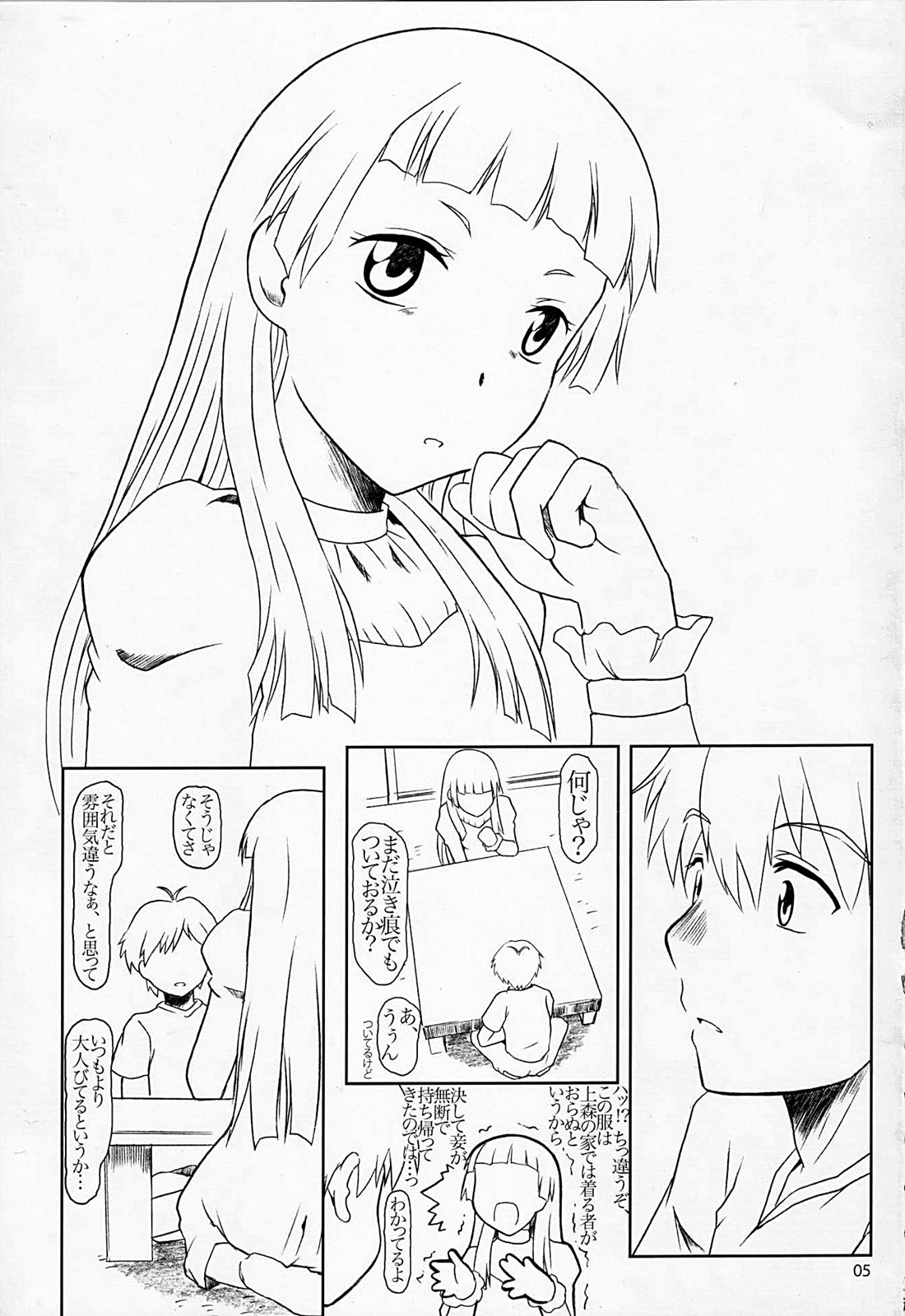 Ame koi no yoru page 4 full