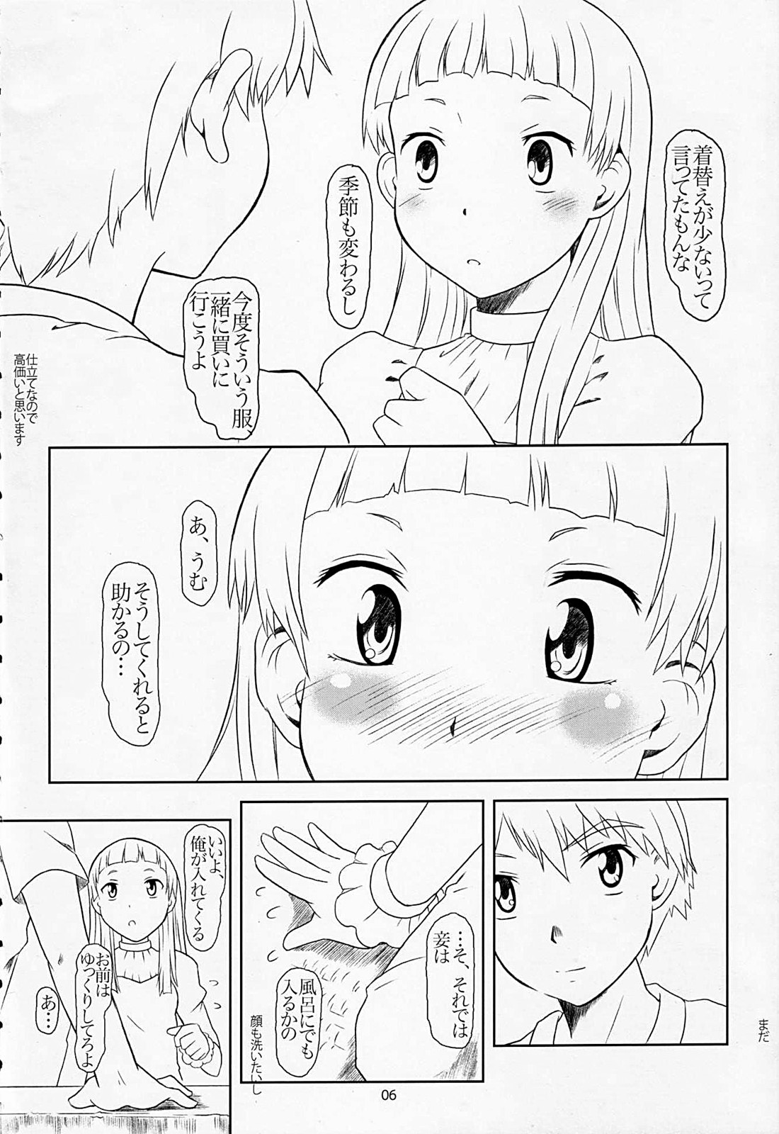 Ame koi no yoru page 5 full