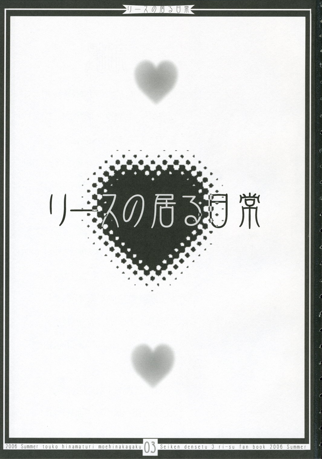 Riesz no Iru Nichijou page 2 full