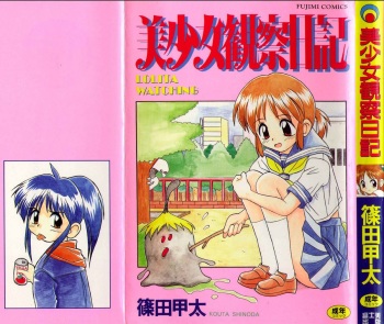 Bishoujo Kansatsu Nikki cover