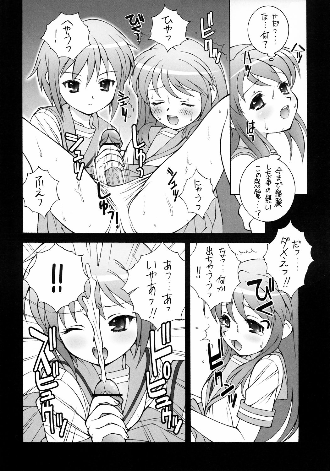 Mikuru Miracle page 7 full