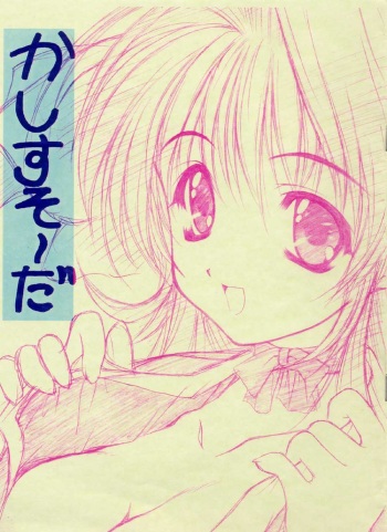 Kashisuso ~ da cover