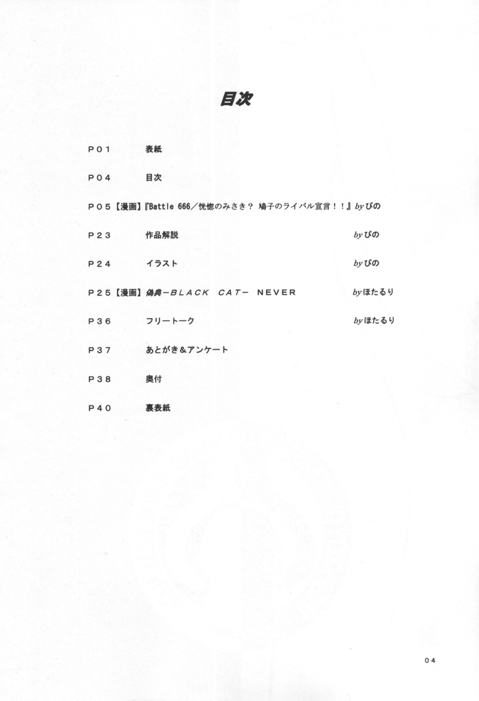 Jouyou Nigou - The Addictive II page 3 full