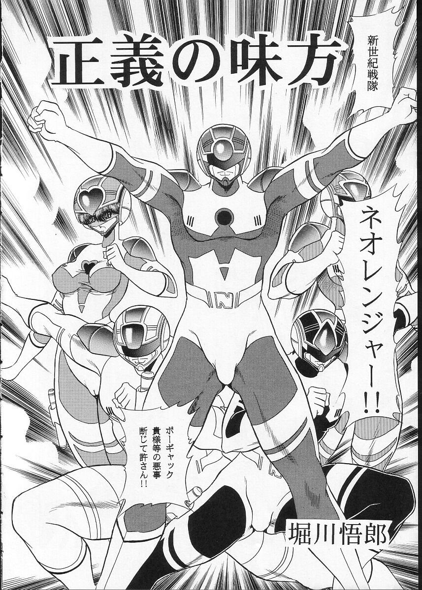 Seigi no Mikata page 7 full