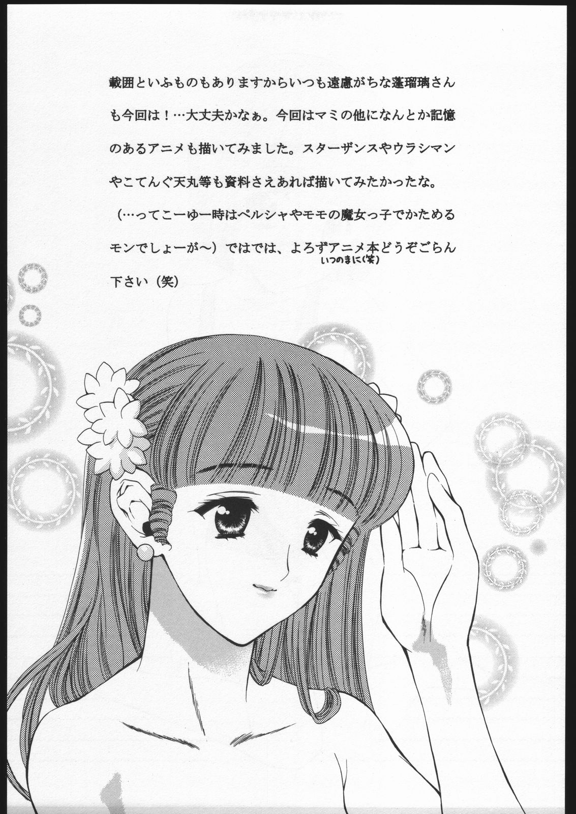 Otome no Paipuru page 5 full