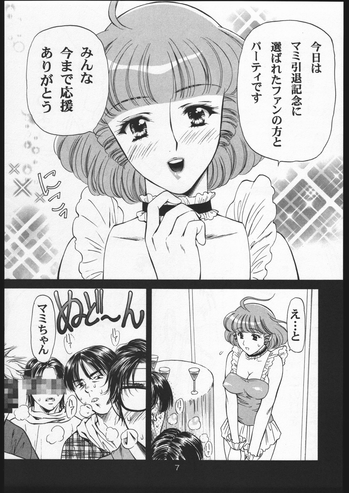 Otome no Paipuru page 7 full