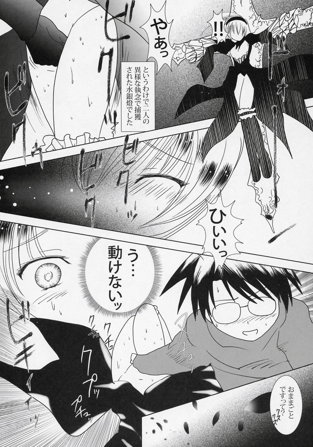 La bleue est souillee ～Shiranu Ryoujoku no Hate～ page 8 full