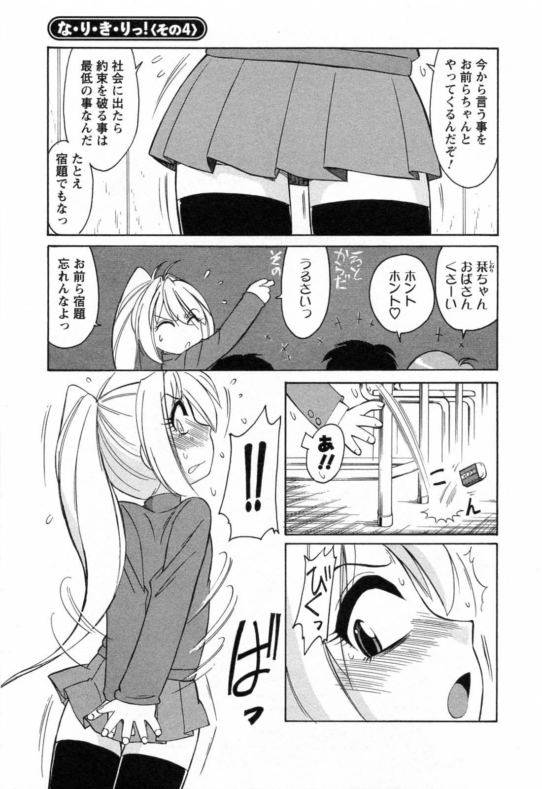 Choice! 02 page 9 full