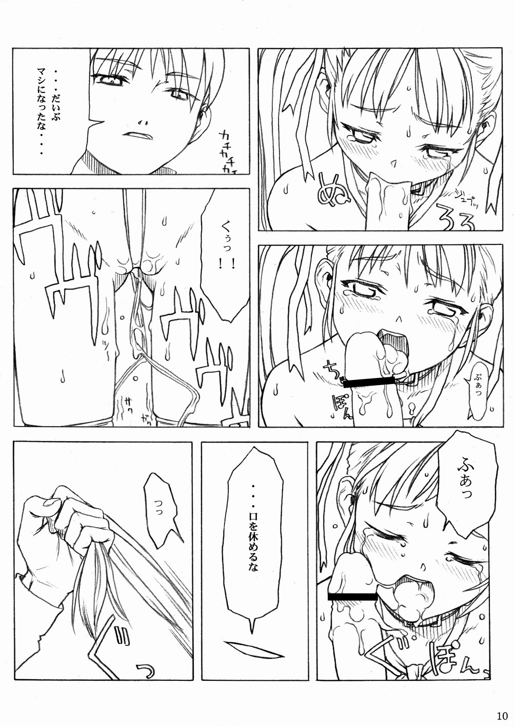 Kousoku Shoujo TINPAO extra edition page 10 full