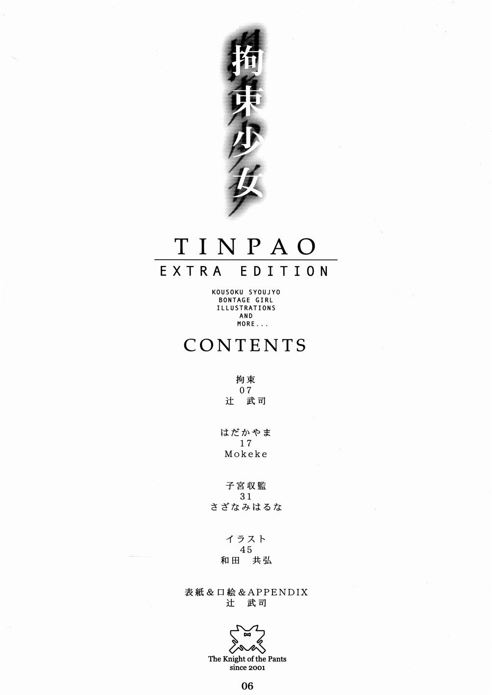 Kousoku Shoujo TINPAO extra edition page 6 full