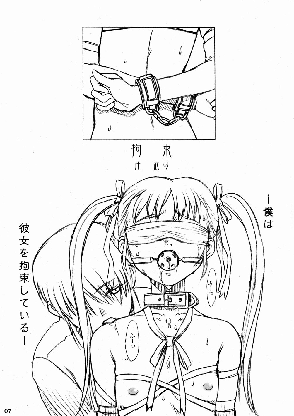Kousoku Shoujo TINPAO extra edition page 7 full