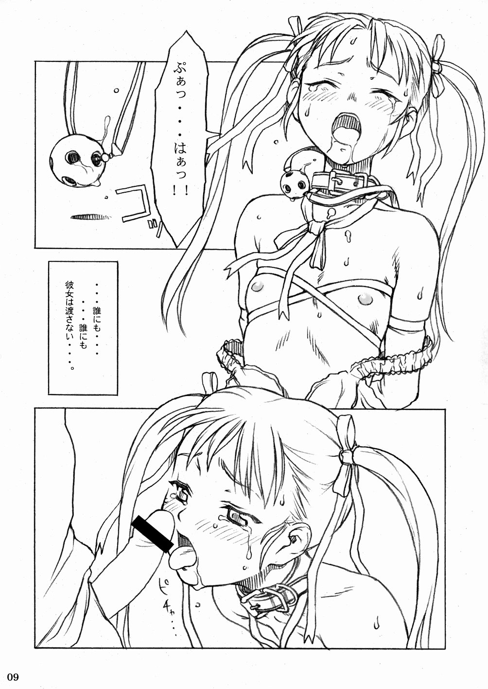 Kousoku Shoujo TINPAO extra edition page 9 full