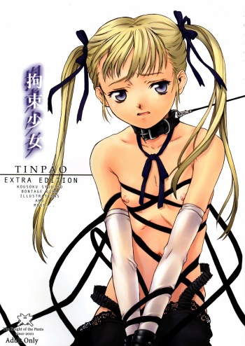 Kousoku Shoujo TINPAO extra edition cover