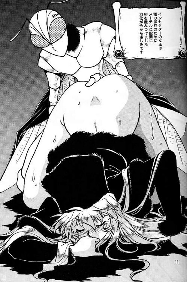 Ura Outlanders Soushuuhen Vol.3 page 8 full