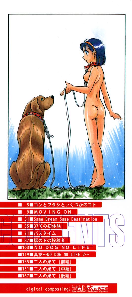 No Dog No Life page 3 full