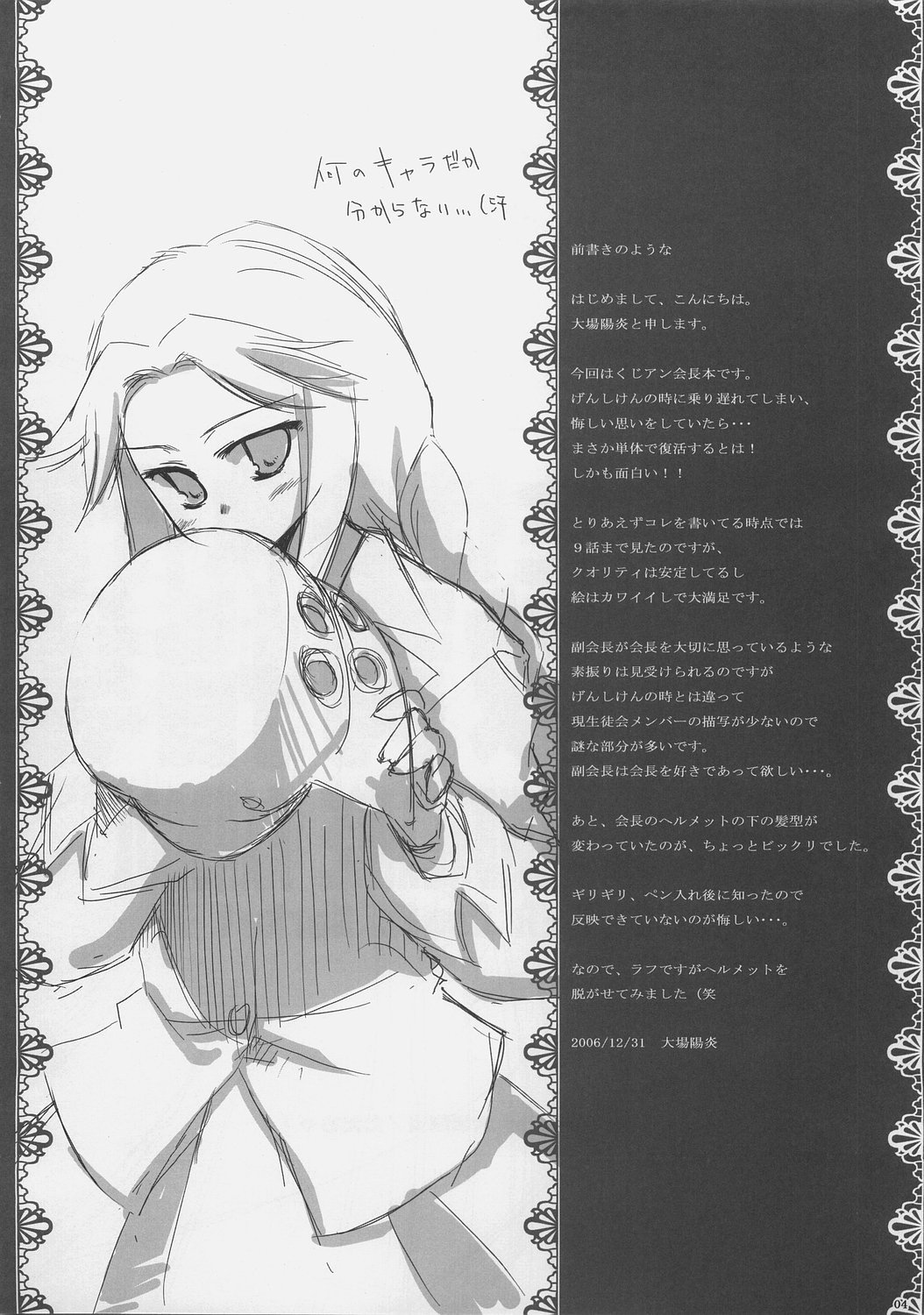Rikkyouin Seitokai Shikkoubu Tokubetsu Kyouiku Shidou page 4 full