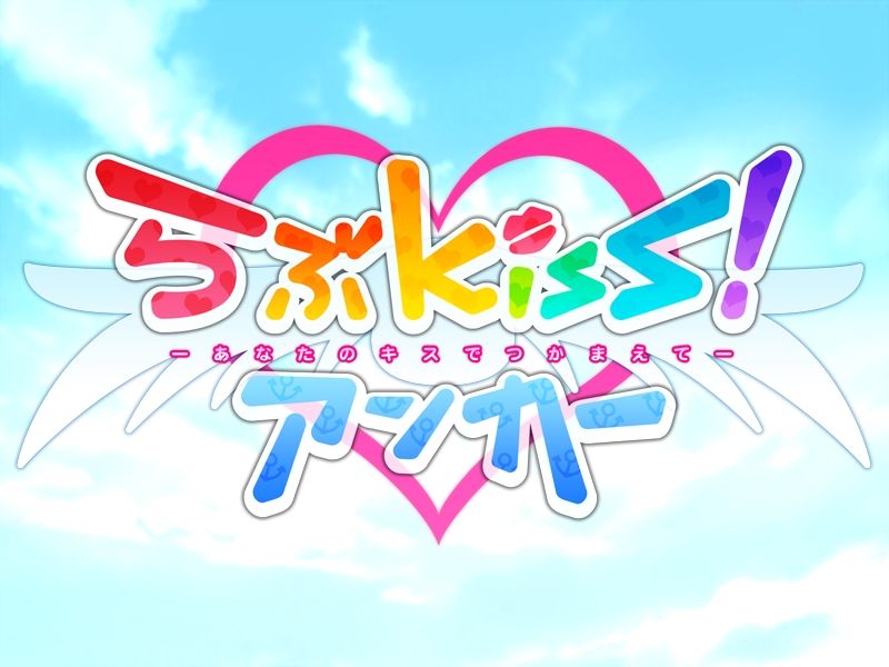 Love Kiss! Anchor - Anata no Kiss de Tsukamaete page 2 full