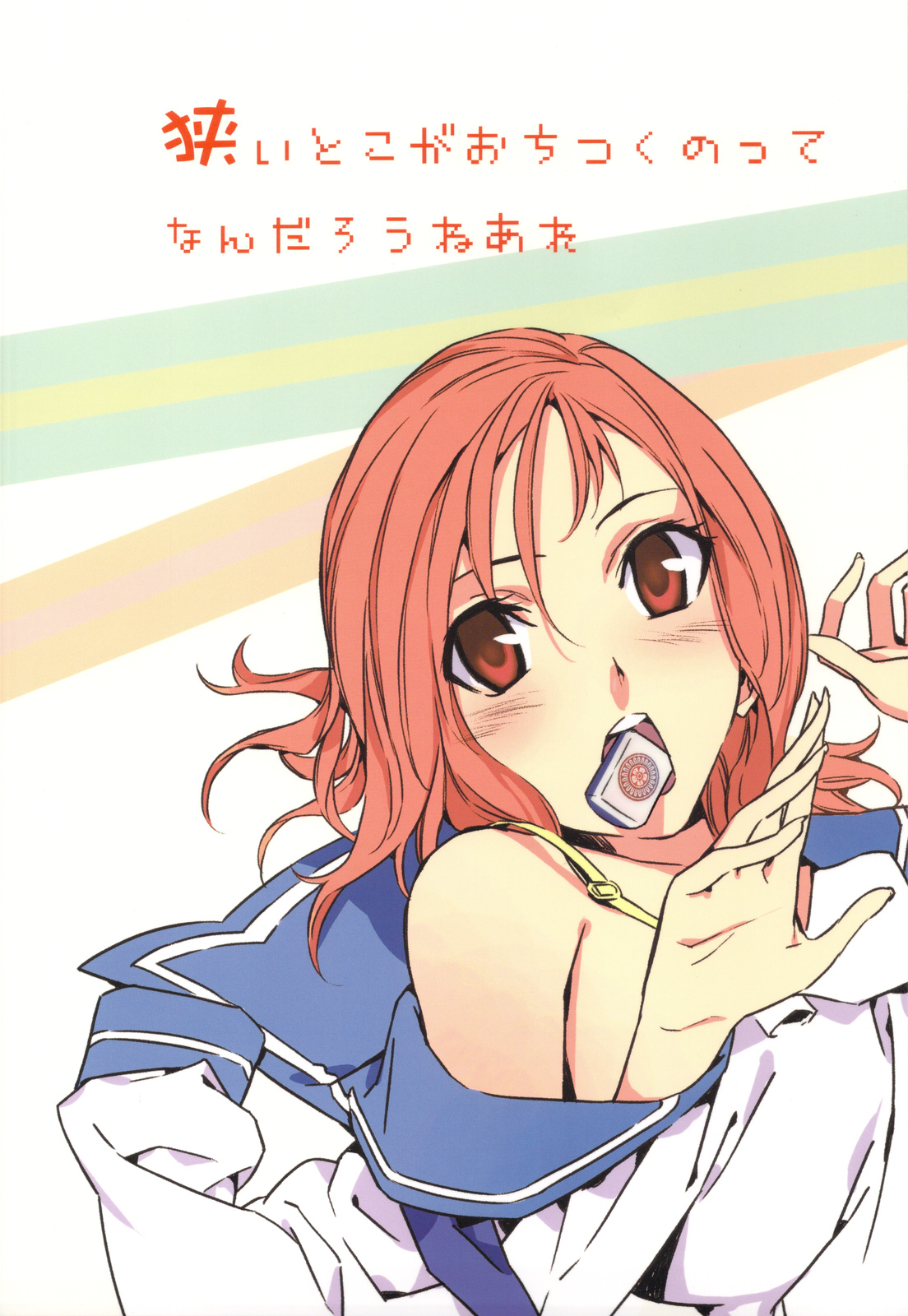 Semai Toko ga Ochitsuku notte Nandarou ne Are page 1 full