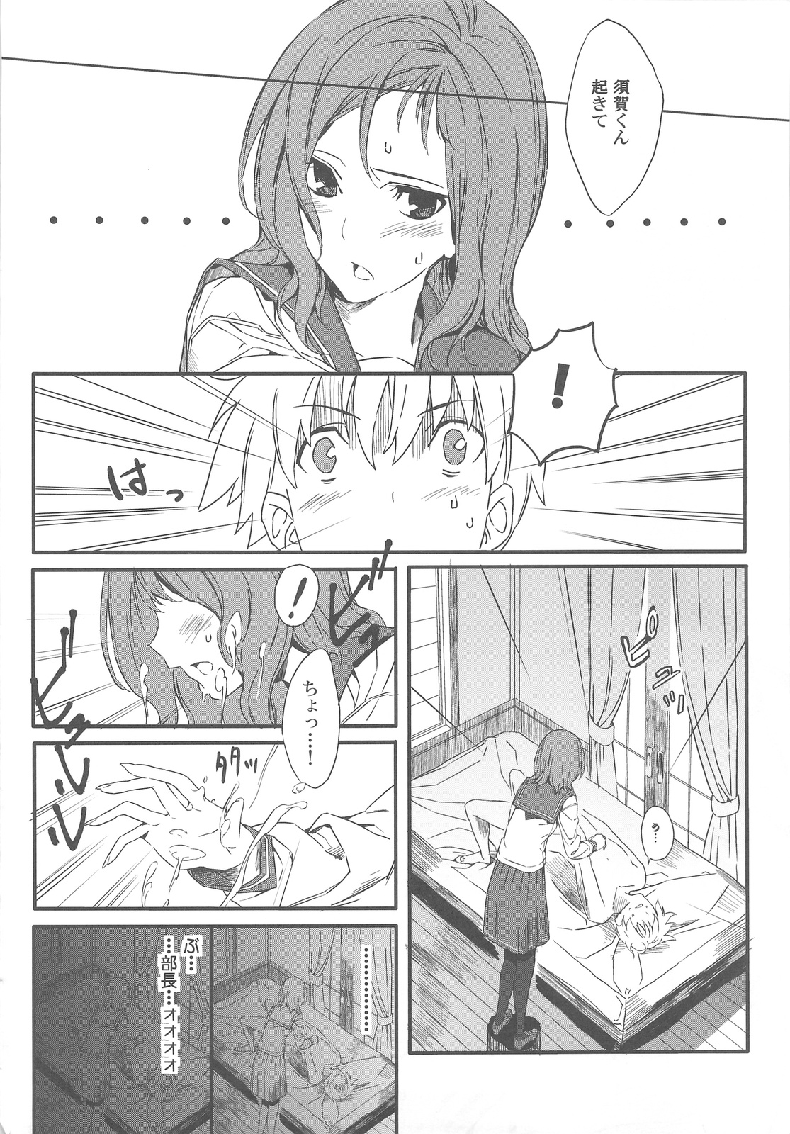Semai Toko ga Ochitsuku notte Nandarou ne Are page 3 full